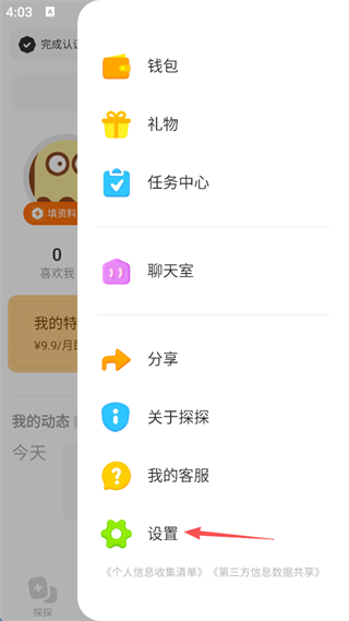 探探App