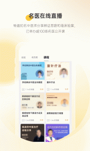甘草医生医生端