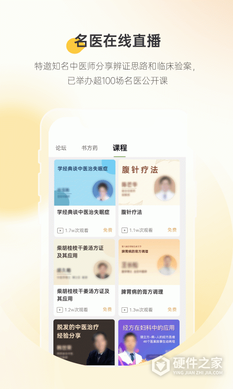 甘草医生医生版app