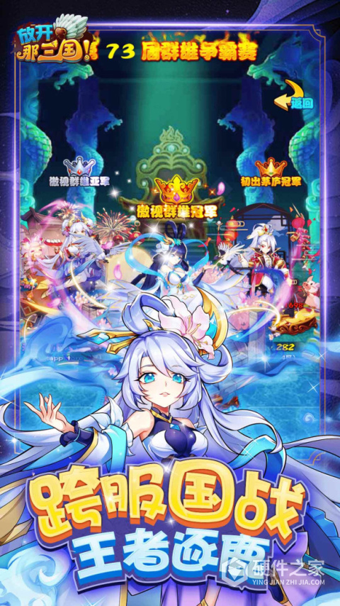 放开那三国九游版