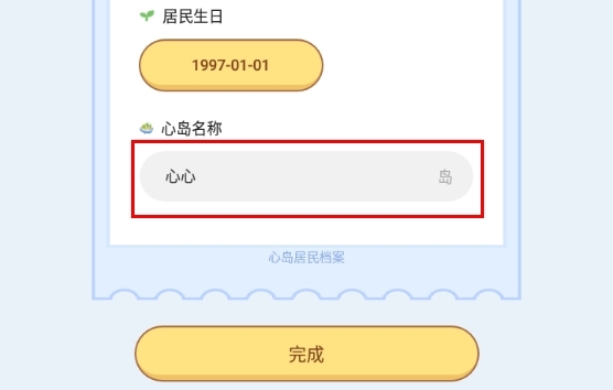 心岛日记app