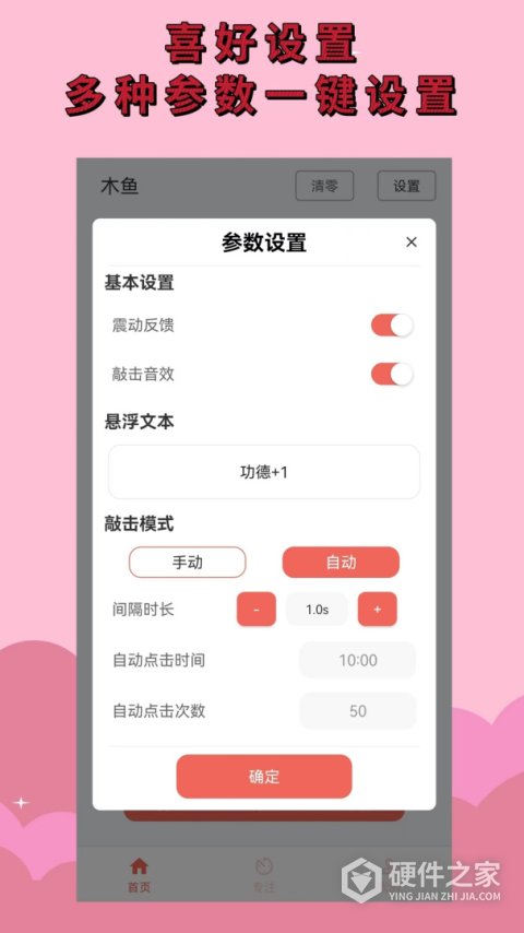 电子木鱼功德+1
