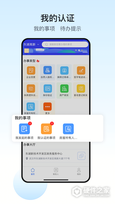 政务助手