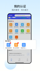 政务助手