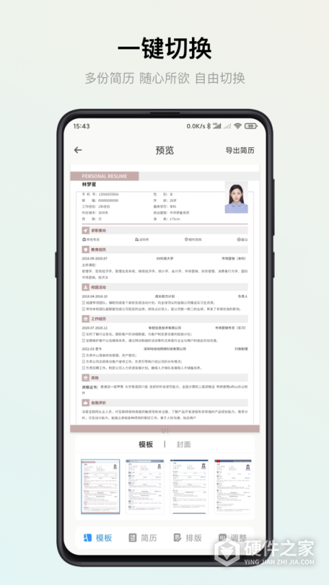 智能简历官方版