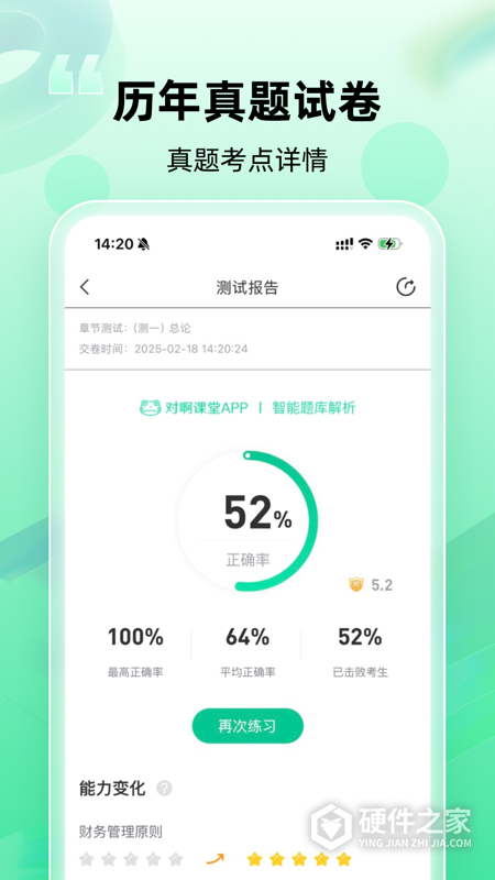 初级会计职称随身学app