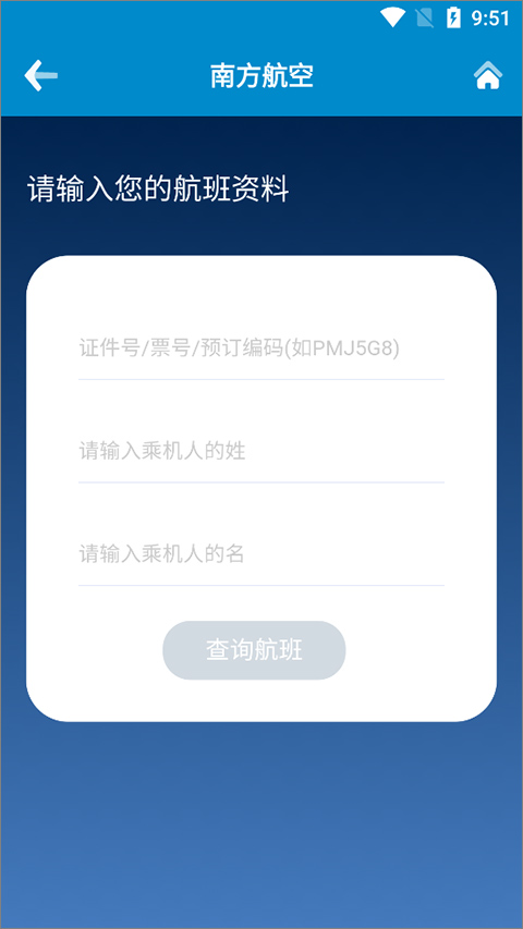 南方航空app