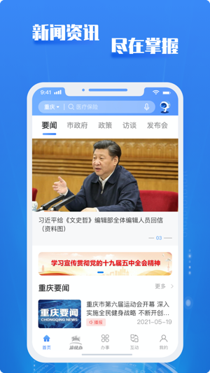 重庆市政府渝康码安卓版