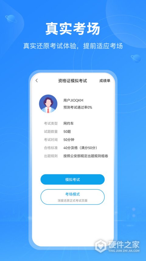 网约车考试