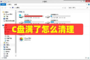 联想台式电脑清理c盘方法