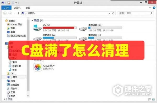 联想台式电脑清理c盘方法