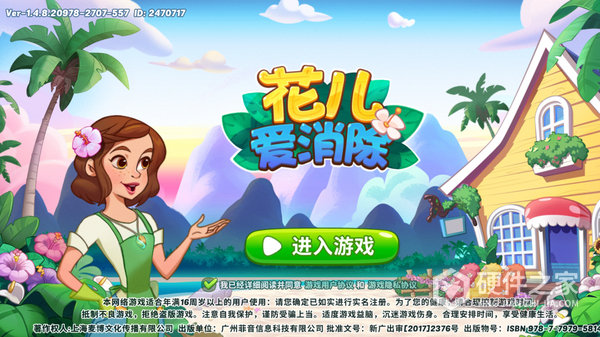 花儿爱消除