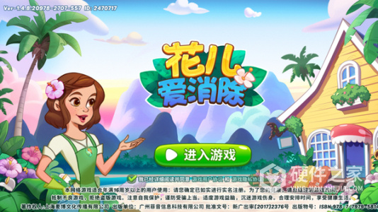 花儿爱消除