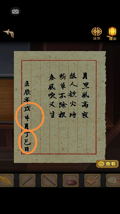 长生祭