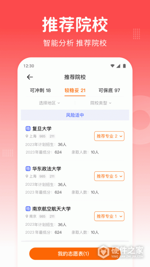 高考志愿指南app