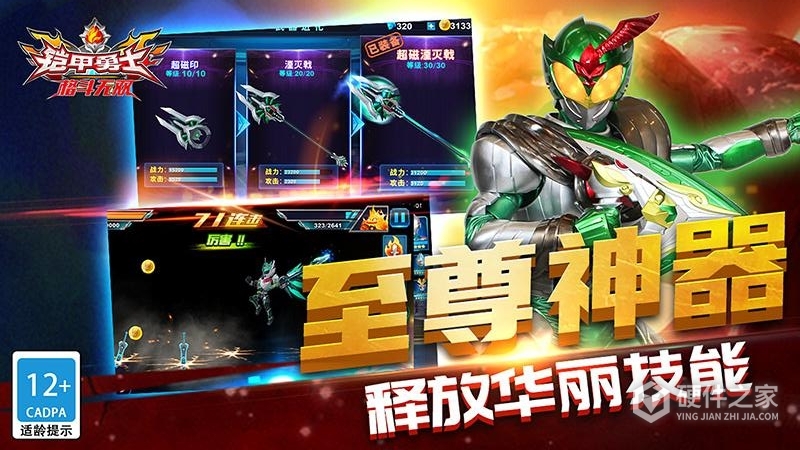 铠甲勇士格斗无双