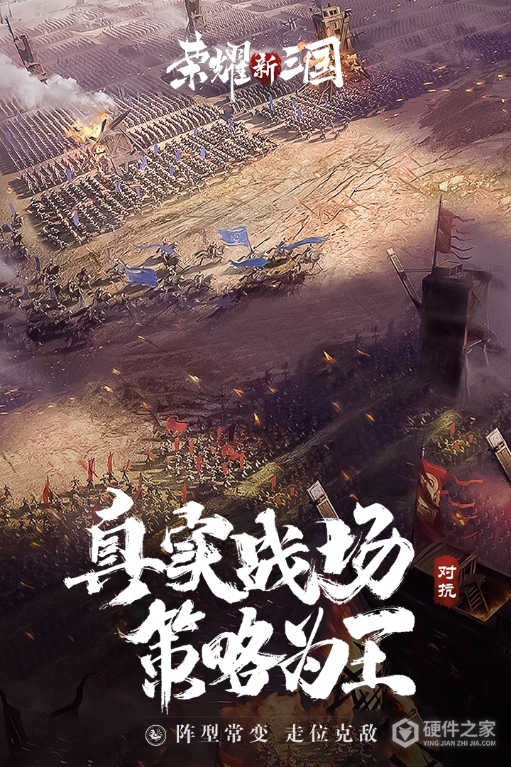 荣耀新三国
