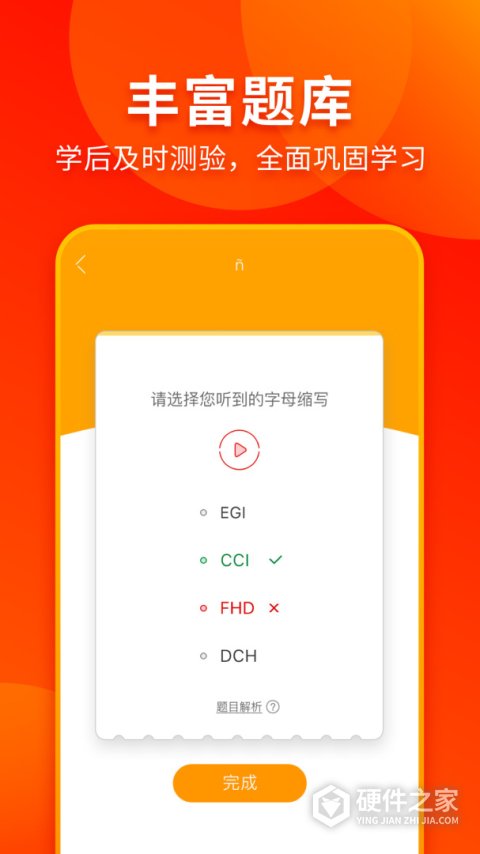 西班牙语入门软件