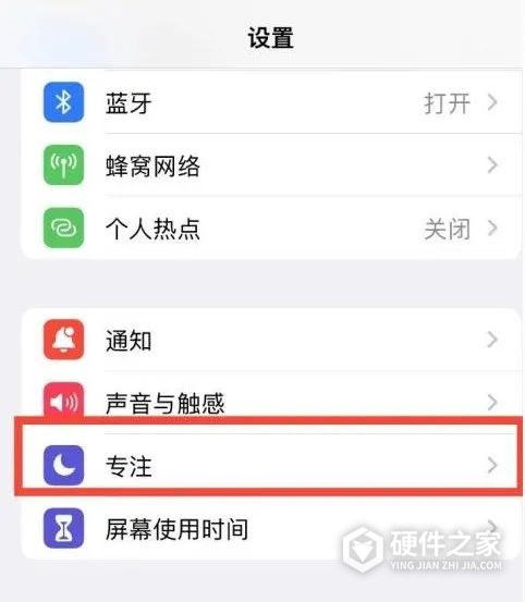 iPhone13 专注模式设置教程