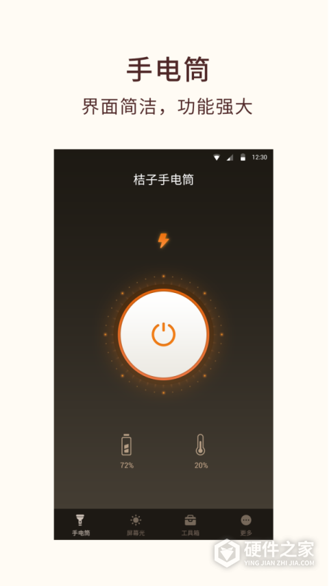 桔子手电筒app