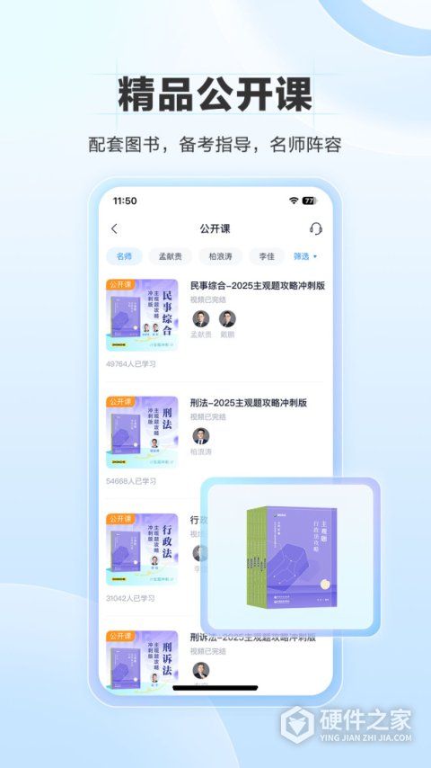 竹马法考app