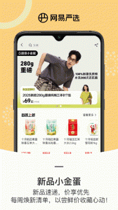 网易严选大字版