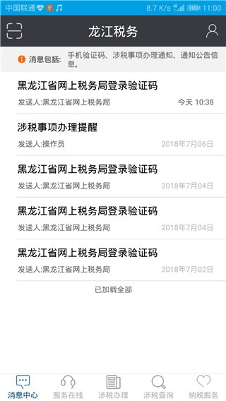 龙江税务手机版客户端app