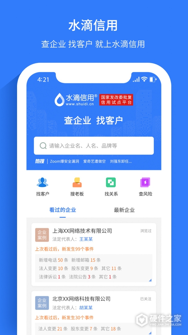 水滴信用