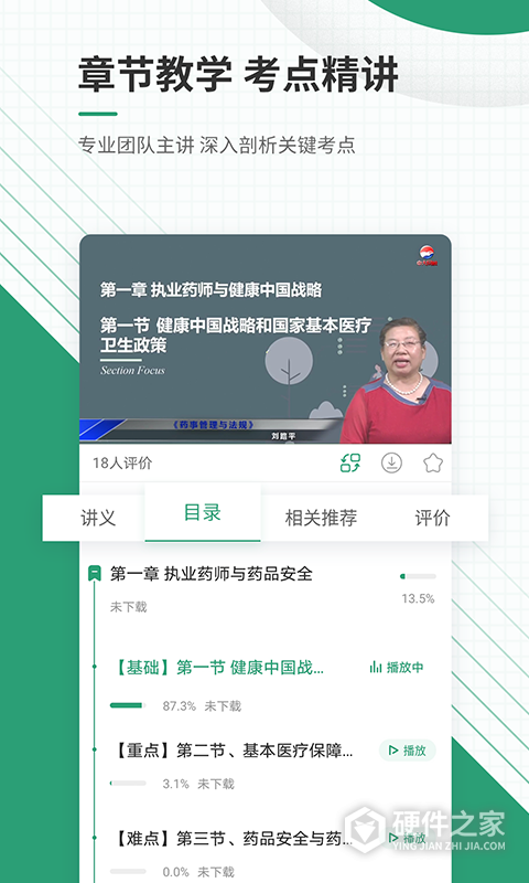 执业药师准题库app