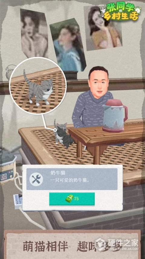 张同学的乡村生活官方版