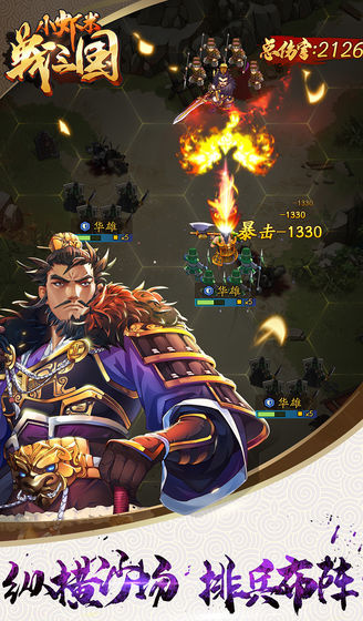 小虾米战三国九游版