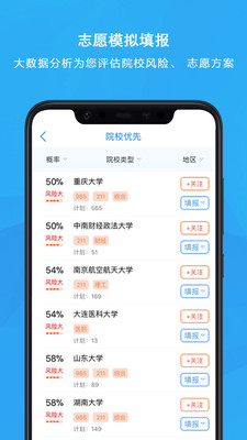 锦宏高考志愿通