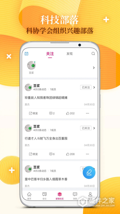 科界app