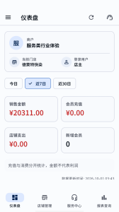 云图店务通