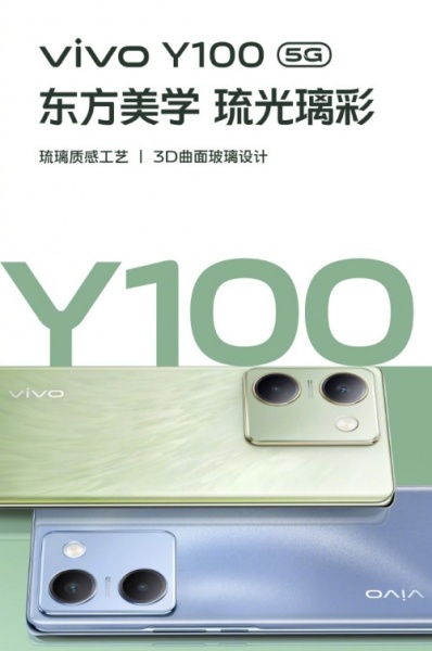 vivo Y100参数配置