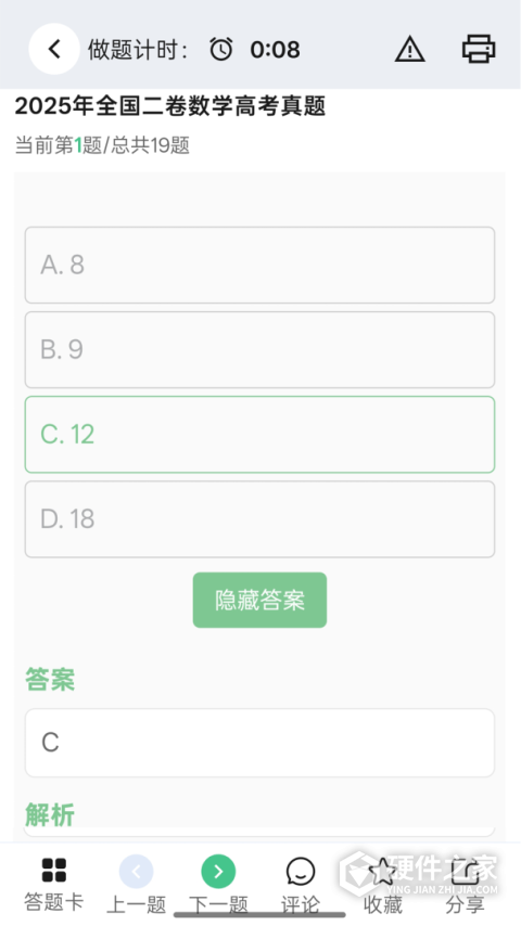 高考笔记软件