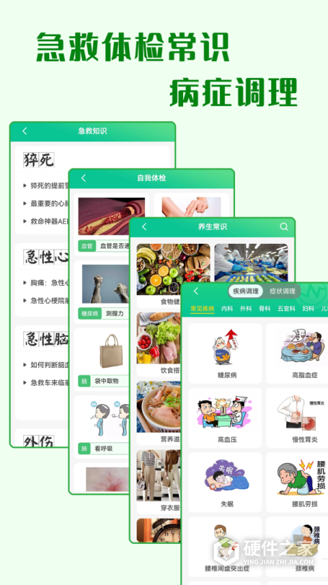 养生通app
