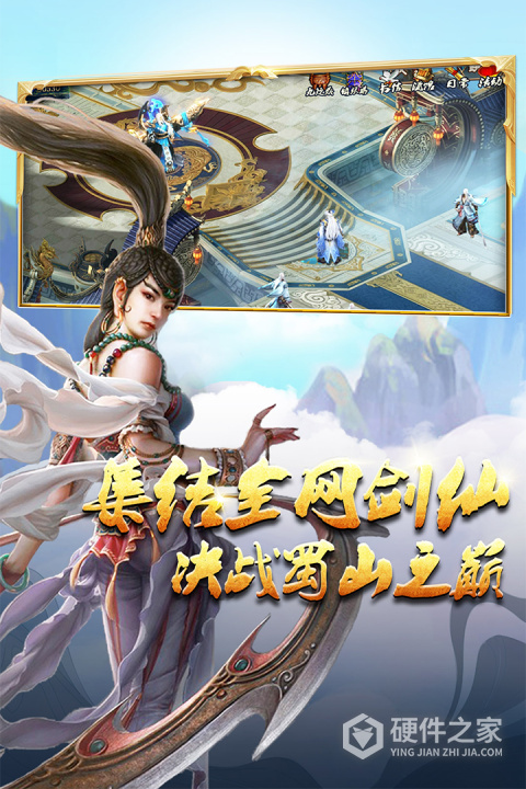 蜀山传奇微信版