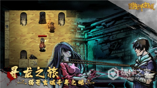 幽行玄城果盘版