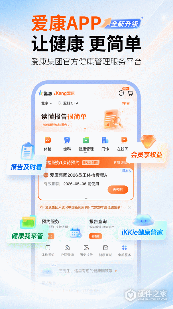 爱康
