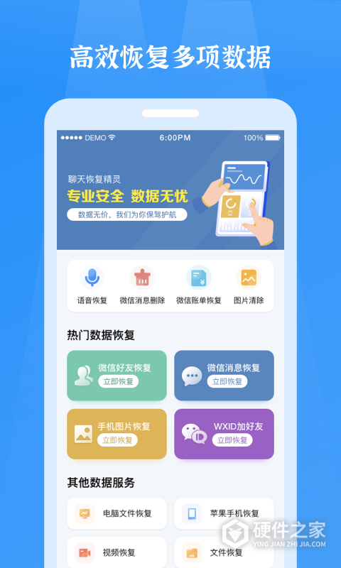 微信恢复精灵app