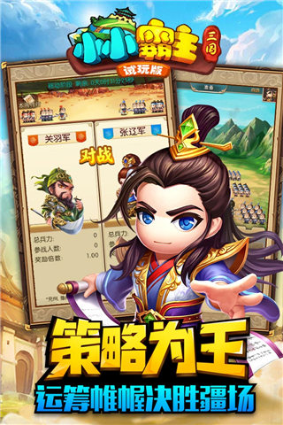 小小霸主京剧版