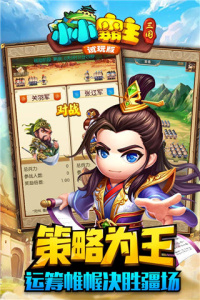 小小霸主京剧版