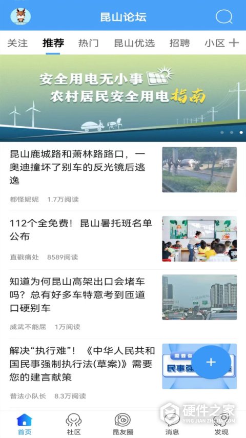 昆山论坛APP官方版