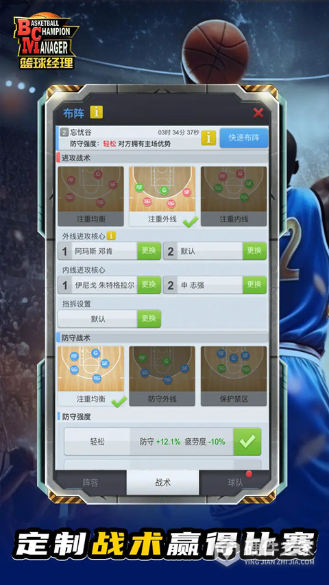 篮球经理国际版
