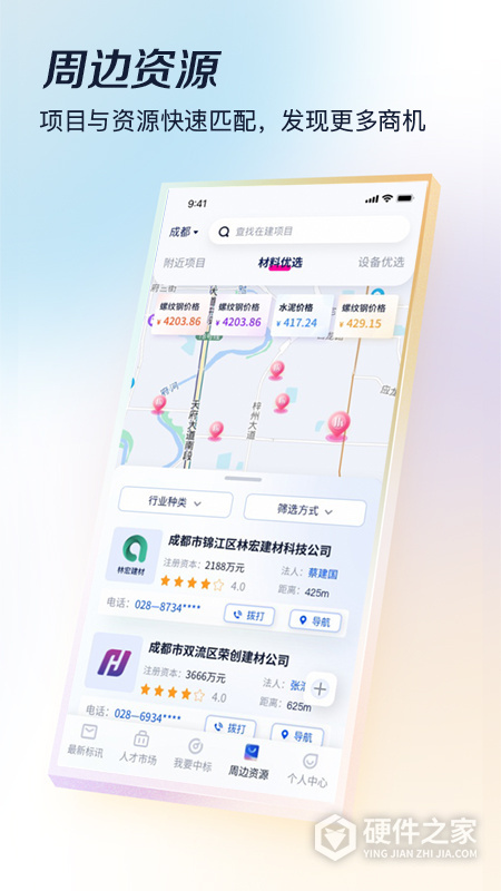 基建通