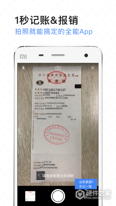票小秘官方版