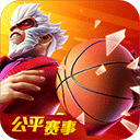 热血街篮国服