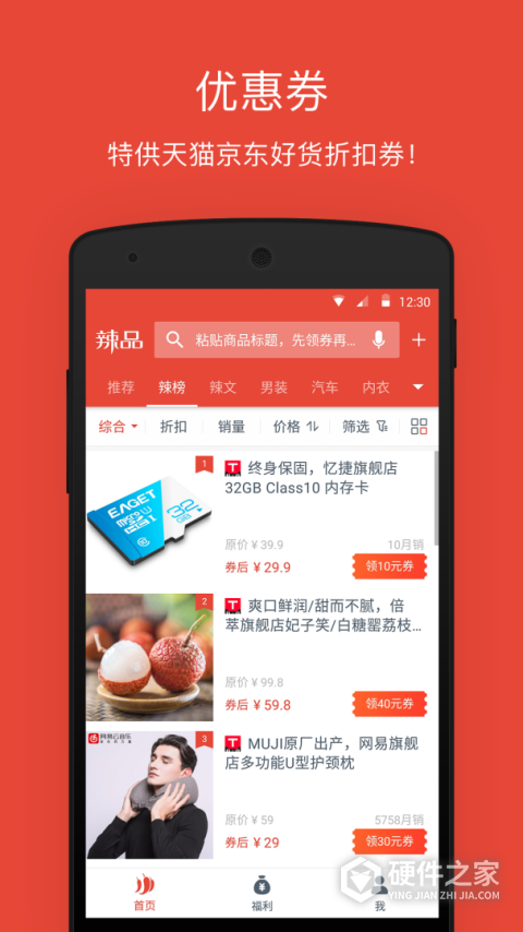 辣品app