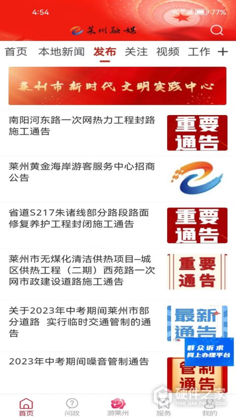 莱州融媒app官方版